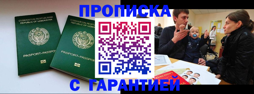 прописка законно в Санкт-Петербурге